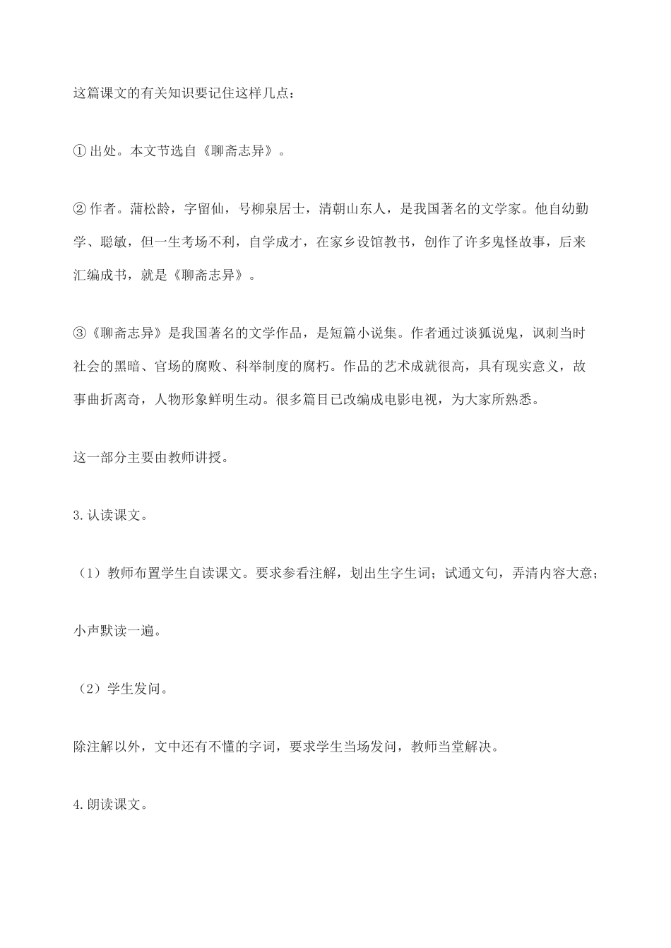 七年级语文下册《狼》教学设计 长春版教材_第3页