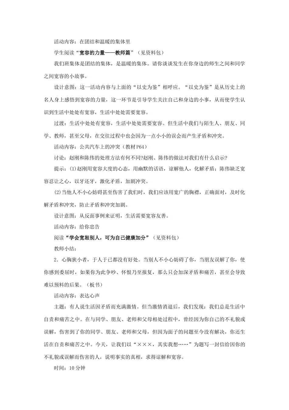 七年级政治上：第七课 让人三尺又何妨 教学设计苏教版教材_第3页