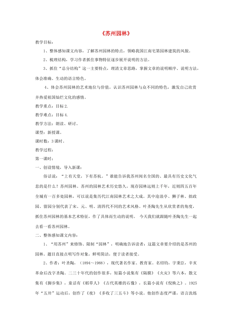 七年级语文下册 第17课《苏州园林》精品教学设计 语文版教材-语文版教材初中七年级下册语文教学设计_第1页