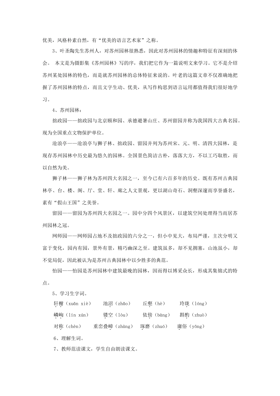 七年级语文下册 第17课《苏州园林》精品教学设计 语文版教材-语文版教材初中七年级下册语文教学设计_第2页