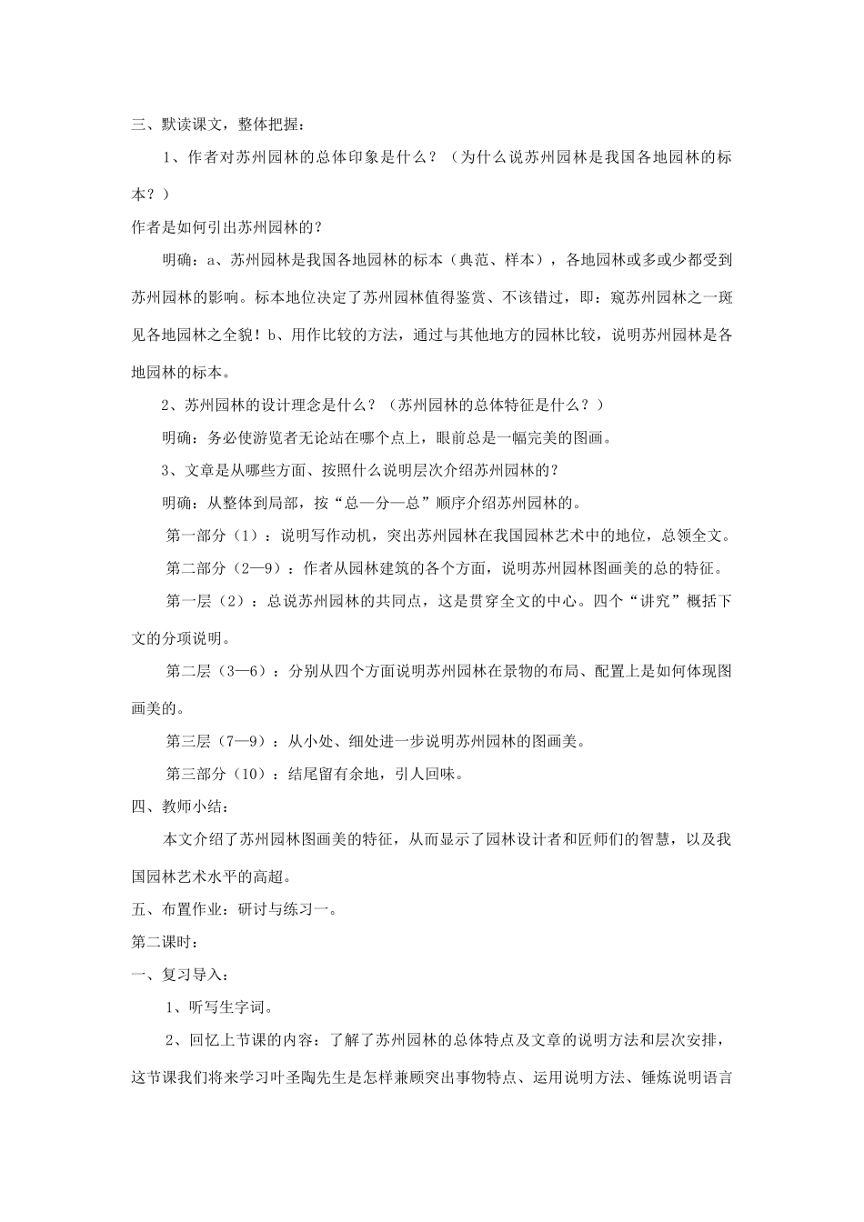 七年级语文下册 第17课《苏州园林》精品教学设计 语文版教材-语文版教材初中七年级下册语文教学设计_第3页