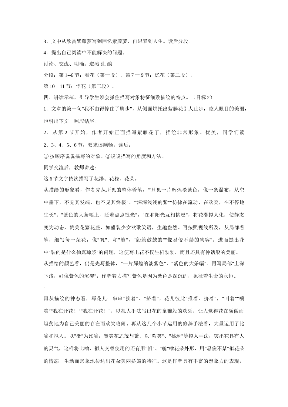 七年级语文上第一单元4紫藤萝瀑布教学设计16人教版教材_第2页