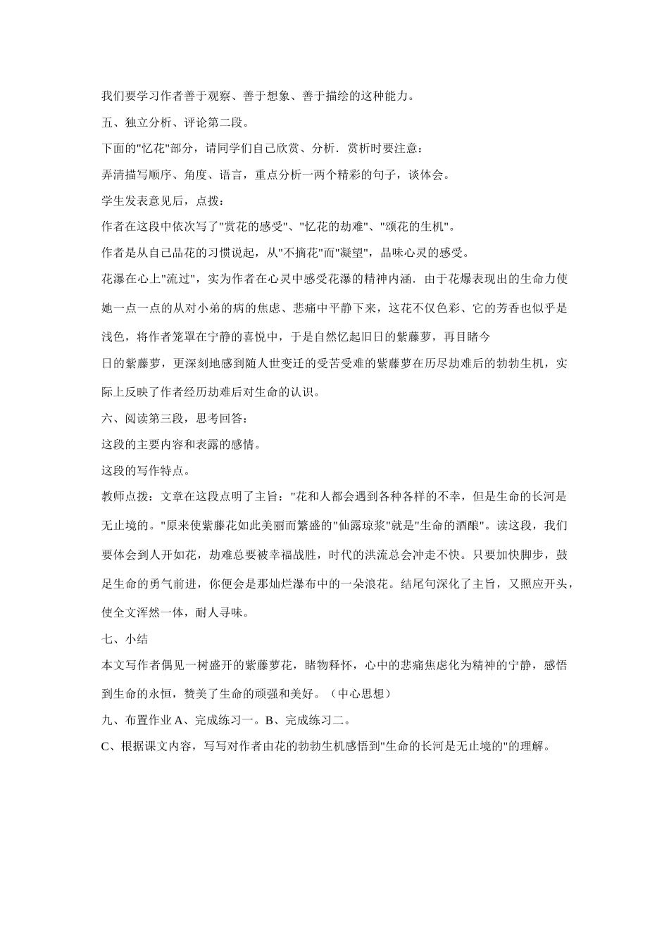 七年级语文上第一单元4紫藤萝瀑布教学设计16人教版教材_第3页