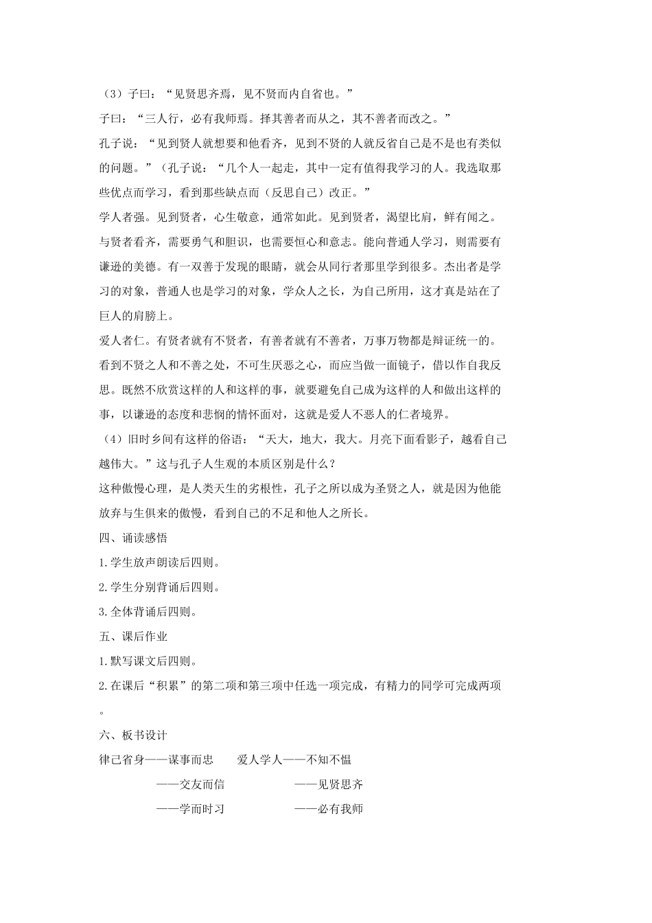 七年级语文上册 16《论语》八则（第二课时）教学设计 长春版教材-长春版教材初中七年级上册语文教学设计_第2页