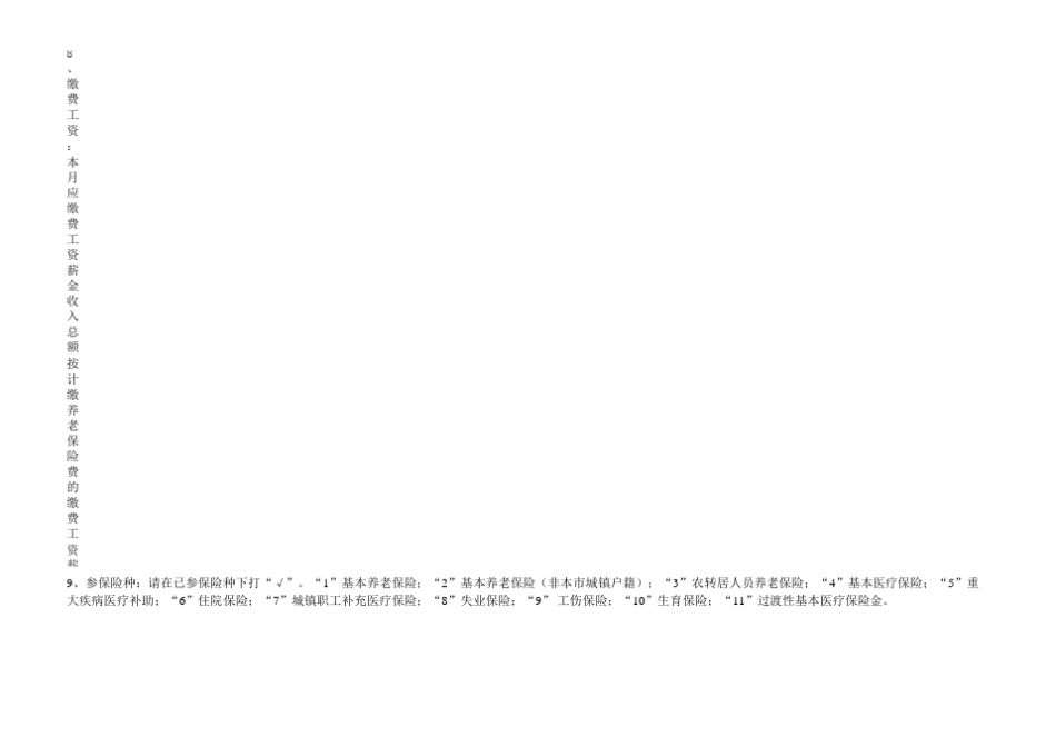 (完整版)社会保险费明细申报表 _第2页