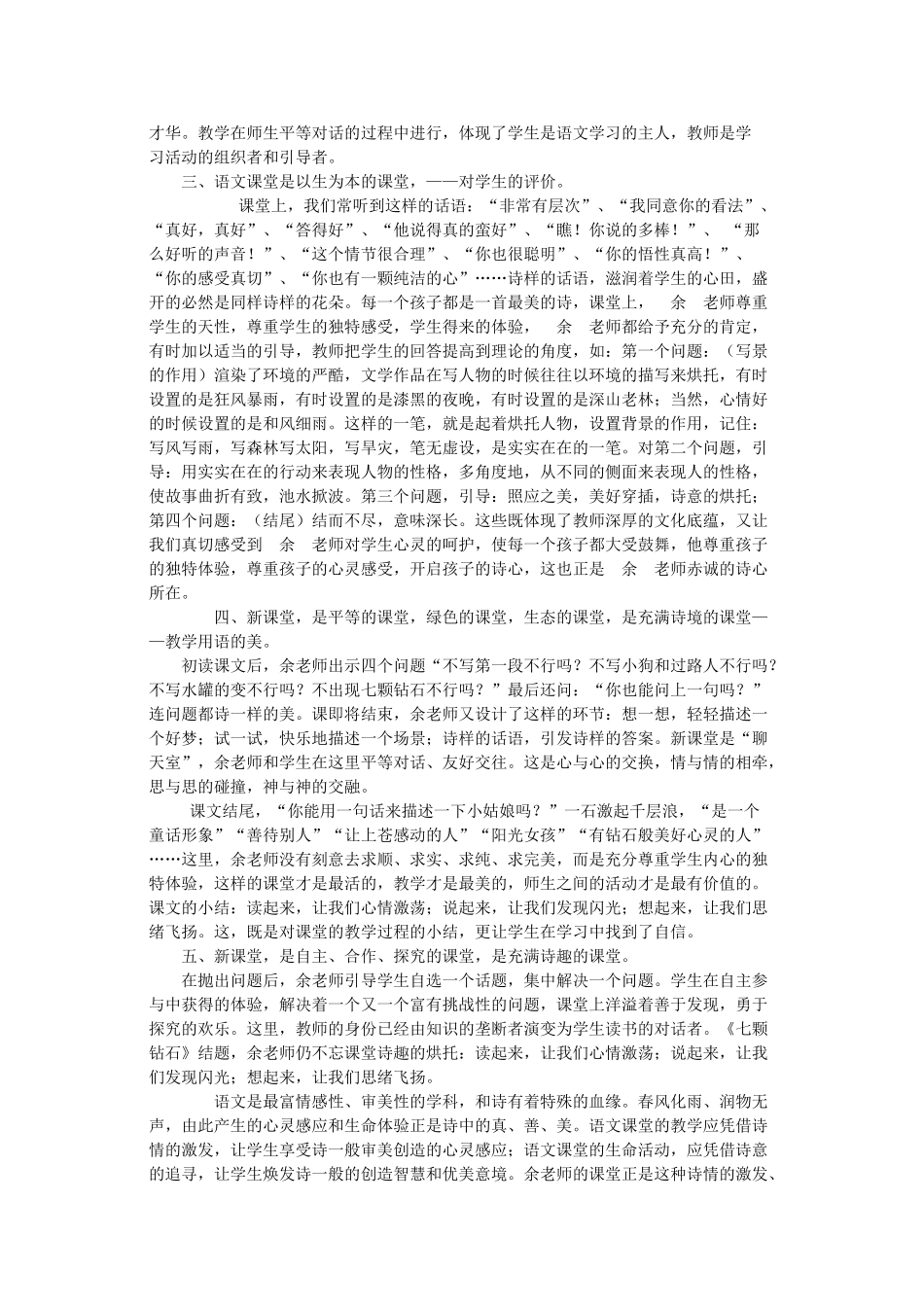 七年级语文上册《七颗钻石》教学设计 苏教版教材_第3页