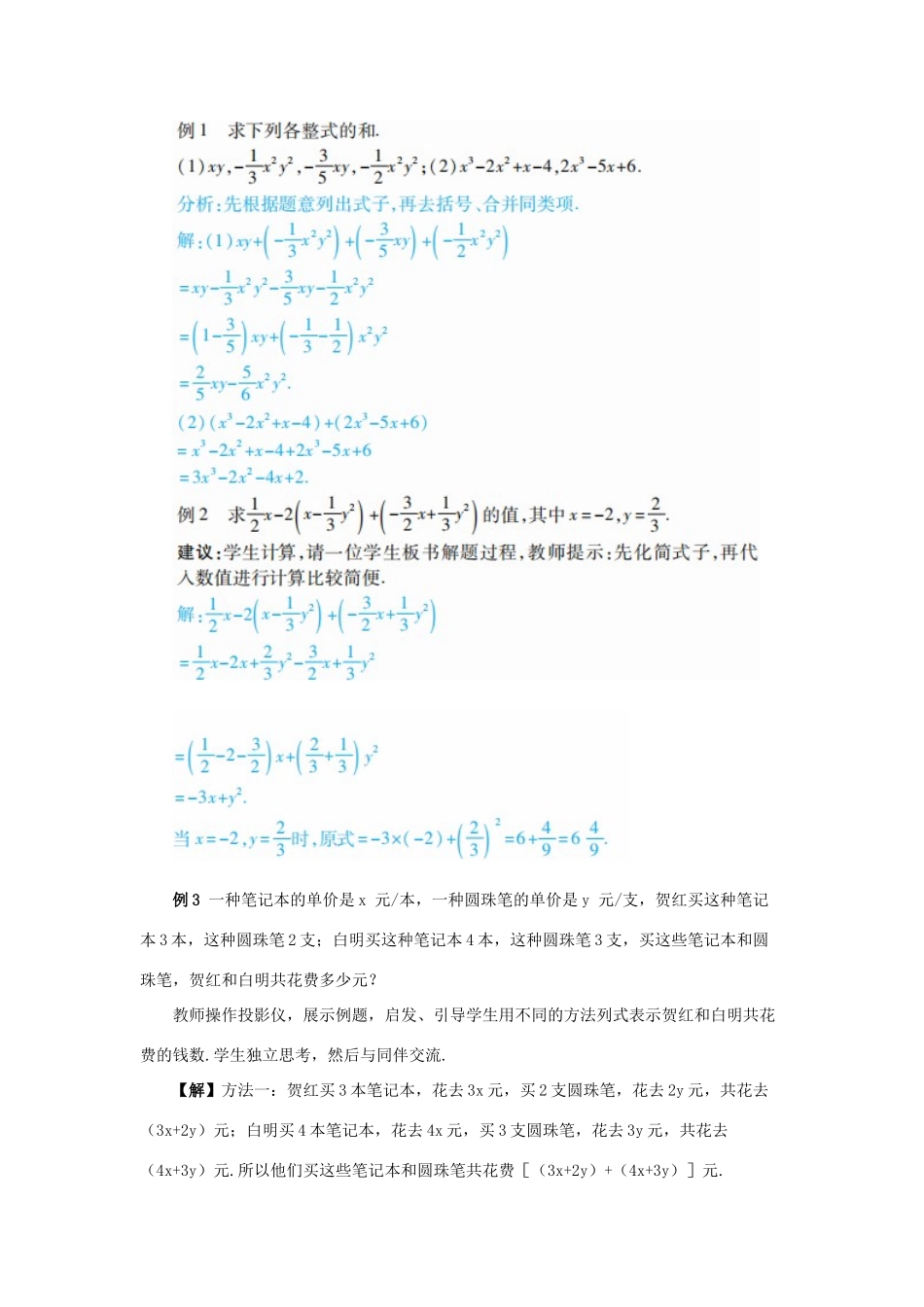七年级数学上册 第2章 整式的加减 2.2 整式的加减 课时3 整式的加减教学设计 （新版教材）新人教版教材-（新版教材）新人教版教材初中七年级上册数学教学设计_第3页