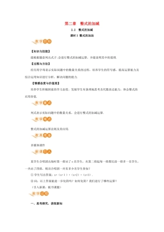 七年级数学上册 第2章 整式的加减 2.2 整式的加减 课时3 整式的加减教学设计 （新版教材）新人教版教材-（新版教材）新人教版教材初中七年级上册数学教学设计