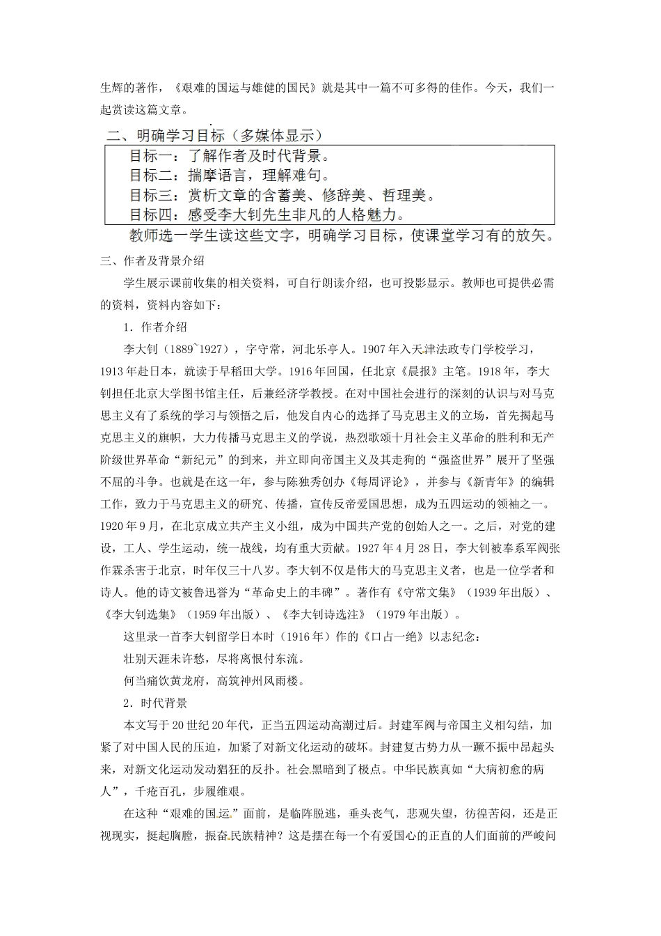 四川省宜宾市南溪区第三初级中学七年级语文下册 8 艰难的国运与雄健的国民教学设计 新人教版教材_第2页
