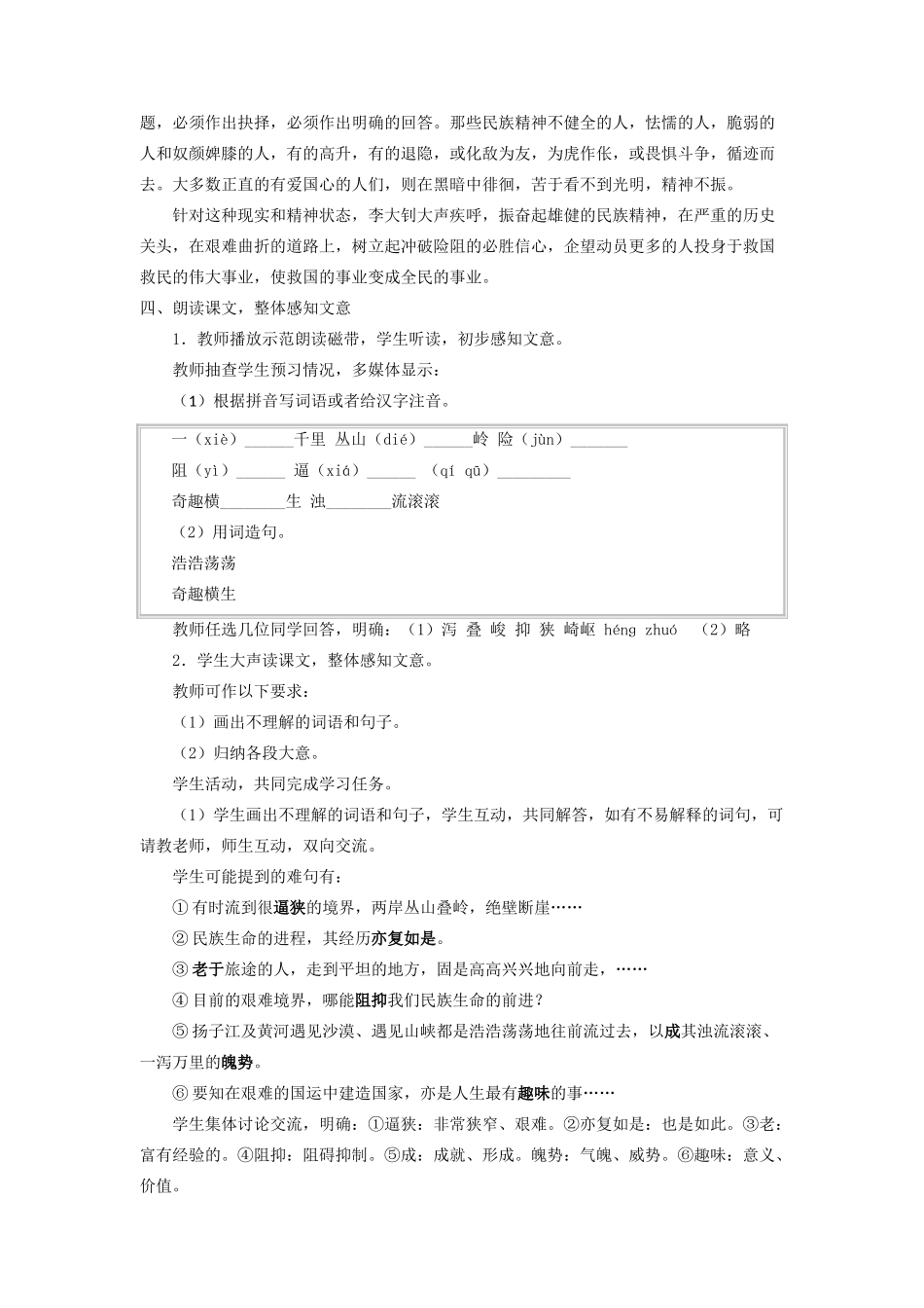 四川省宜宾市南溪区第三初级中学七年级语文下册 8 艰难的国运与雄健的国民教学设计 新人教版教材_第3页