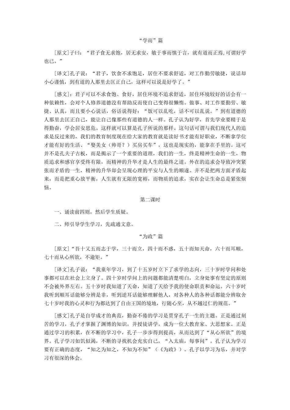 七年级语文上册 论语十则教学设计2 人教新课标版教材_第2页