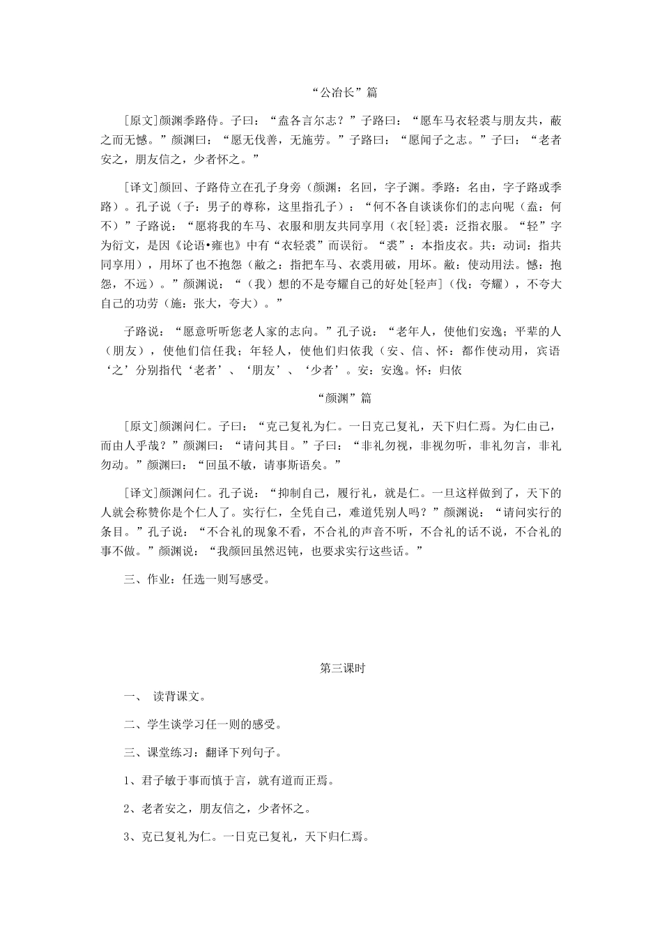 七年级语文上册 论语十则教学设计2 人教新课标版教材_第3页