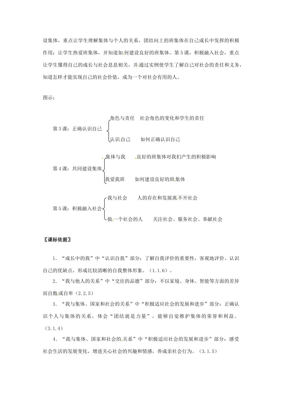 七年级政治： 第二单元 个人、集体与社会（教学设计）北师大版教材_第2页