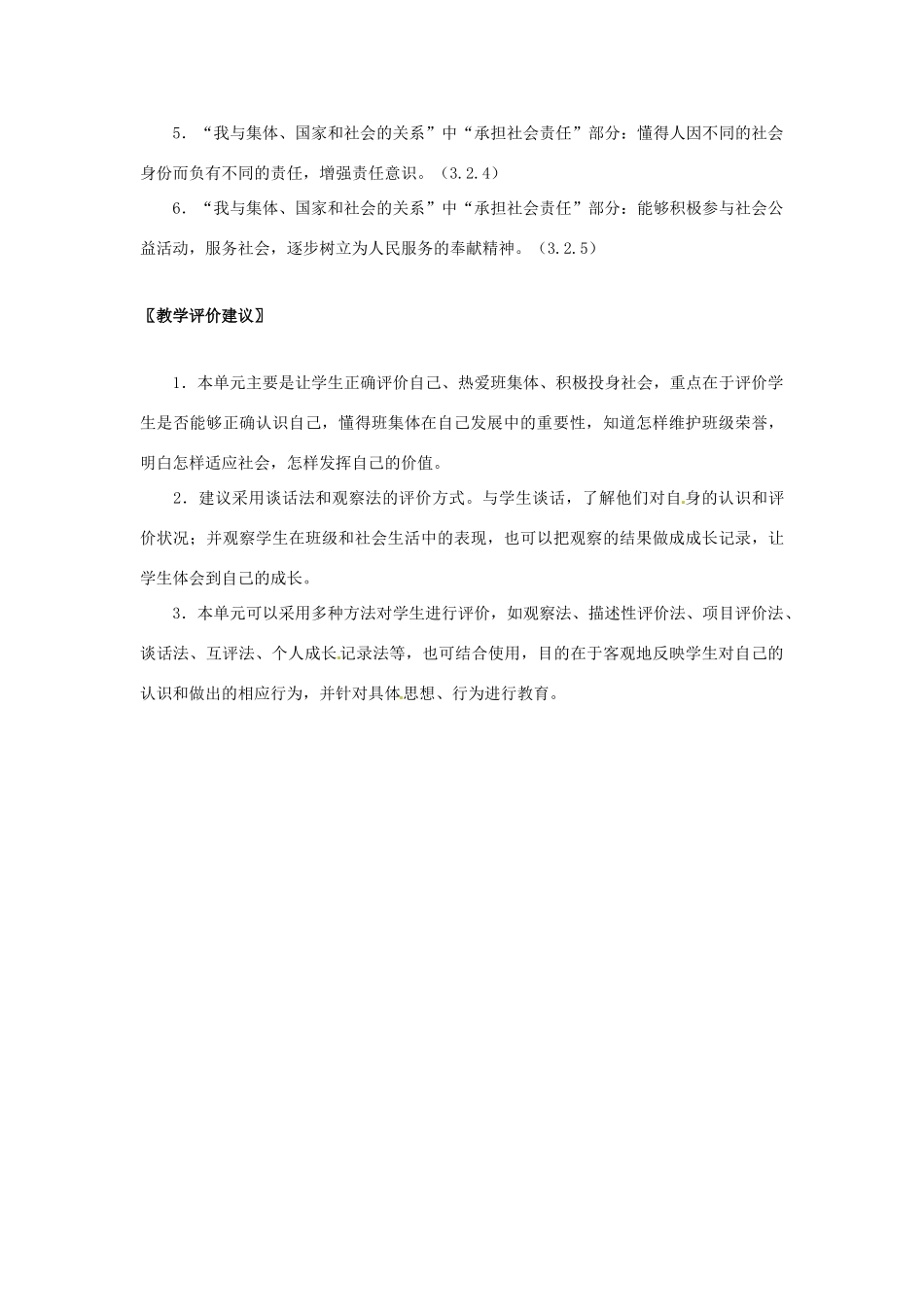 七年级政治： 第二单元 个人、集体与社会（教学设计）北师大版教材_第3页