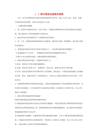 九年级政治 1．3振兴国家的战略和国策 复习教学设计1 粤教版教材