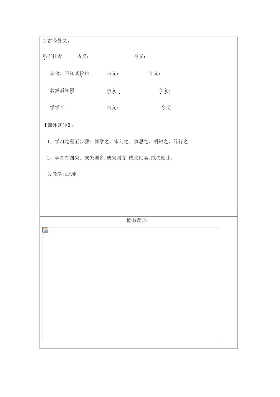 天津市宝坻区新安镇第一初级中学七年级语文上册 第20课 虽有嘉肴教学设计 （新版教材）新人教版教材_第3页