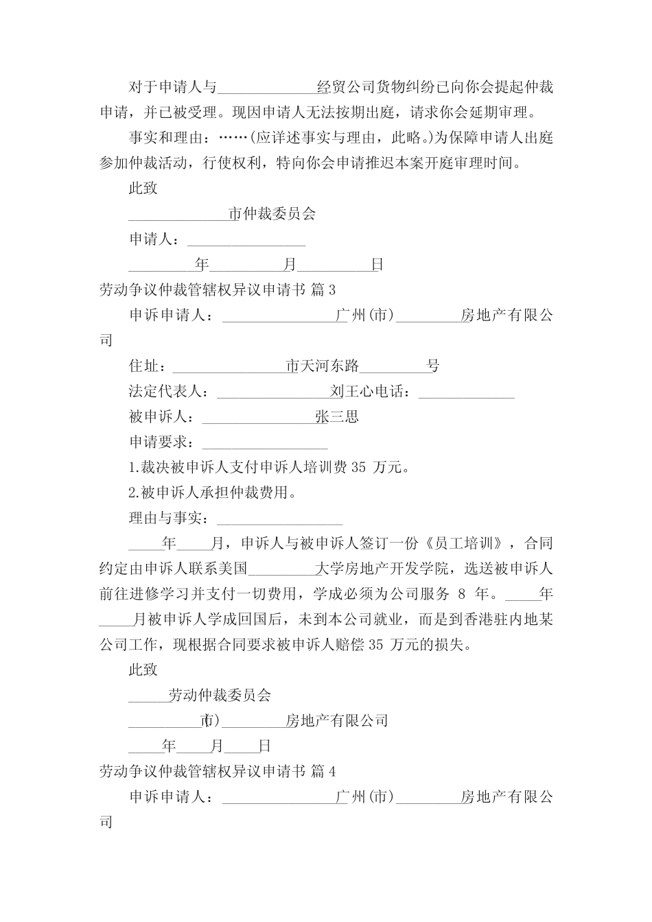 劳动争议仲裁管辖权异议申请书(真题8篇) _第2页