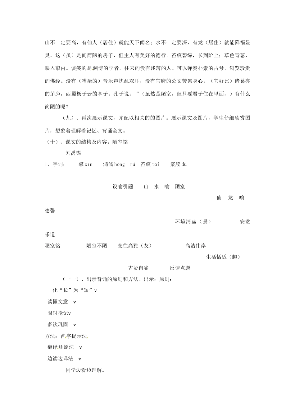 七年级语文下册 7.26《陋室铭》教学设计 北京课改版教材_第3页