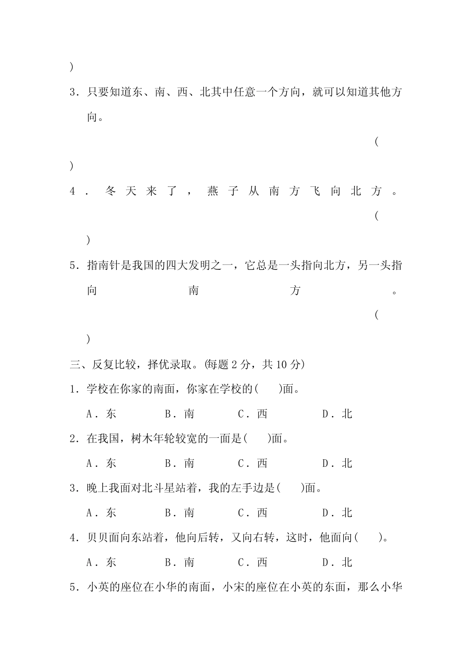 最新人教版三年级下册数学全套测试题及答案 _第2页