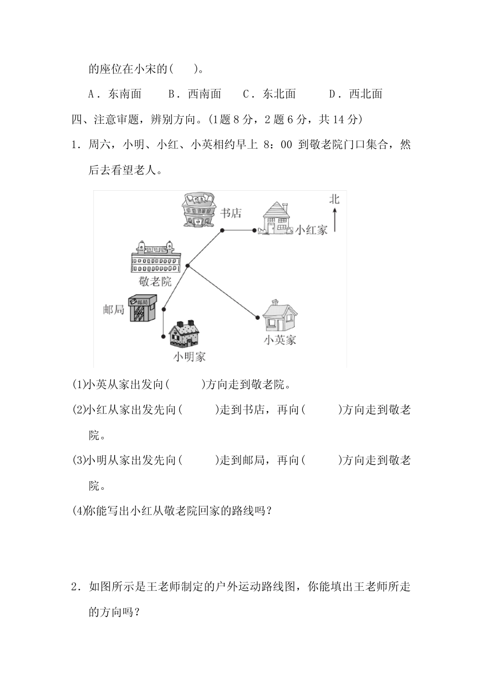 最新人教版三年级下册数学全套测试题及答案 _第3页