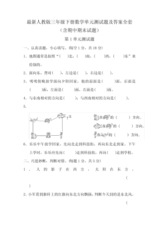 最新人教版三年级下册数学全套测试题及答案 