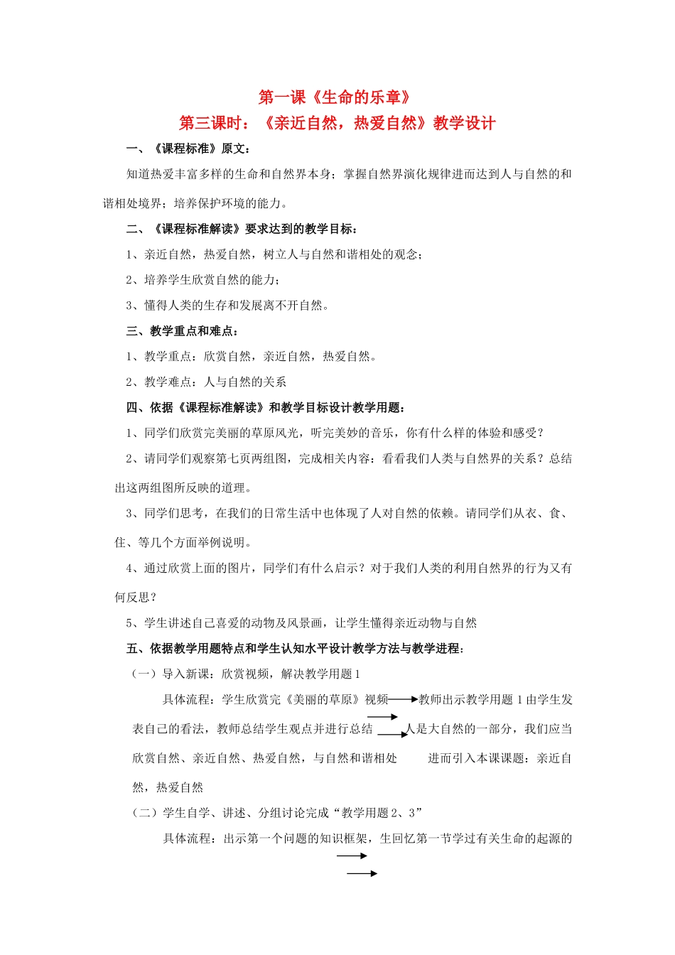 七年级思想品德上册 第一课《生命的乐章》第三课时教学设计 陕教版教材_第1页