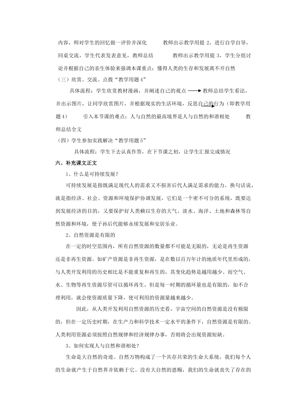 七年级思想品德上册 第一课《生命的乐章》第三课时教学设计 陕教版教材_第2页