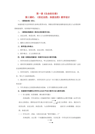 七年级思想品德上册 第一课《生命的乐章》第三课时教学设计 陕教版教材
