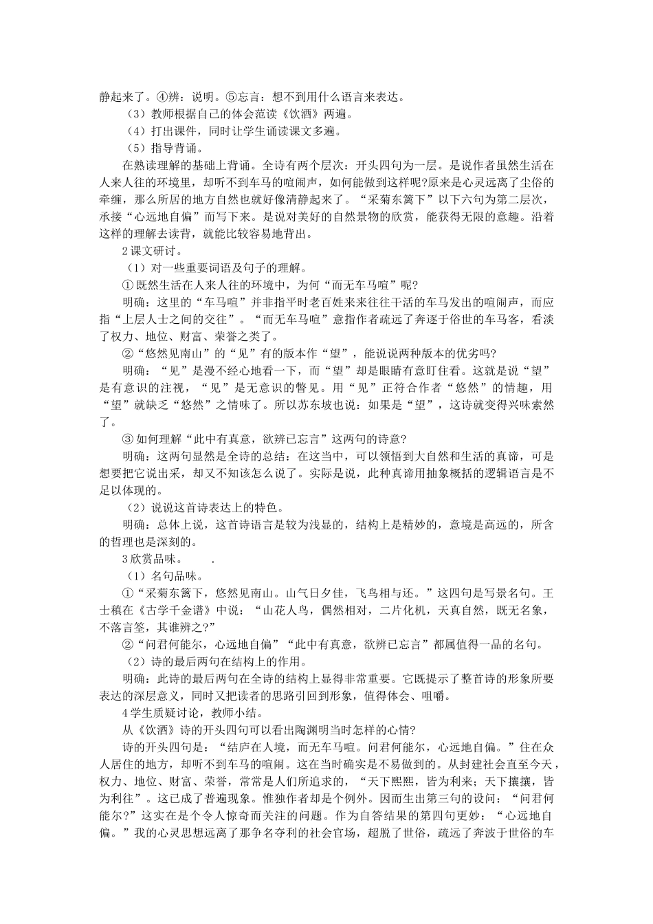 七年级语文下册 第六单元 25 诗词五首（第1课时）教学设计 语文版教材-语文版教材初中七年级下册语文教学设计_第2页