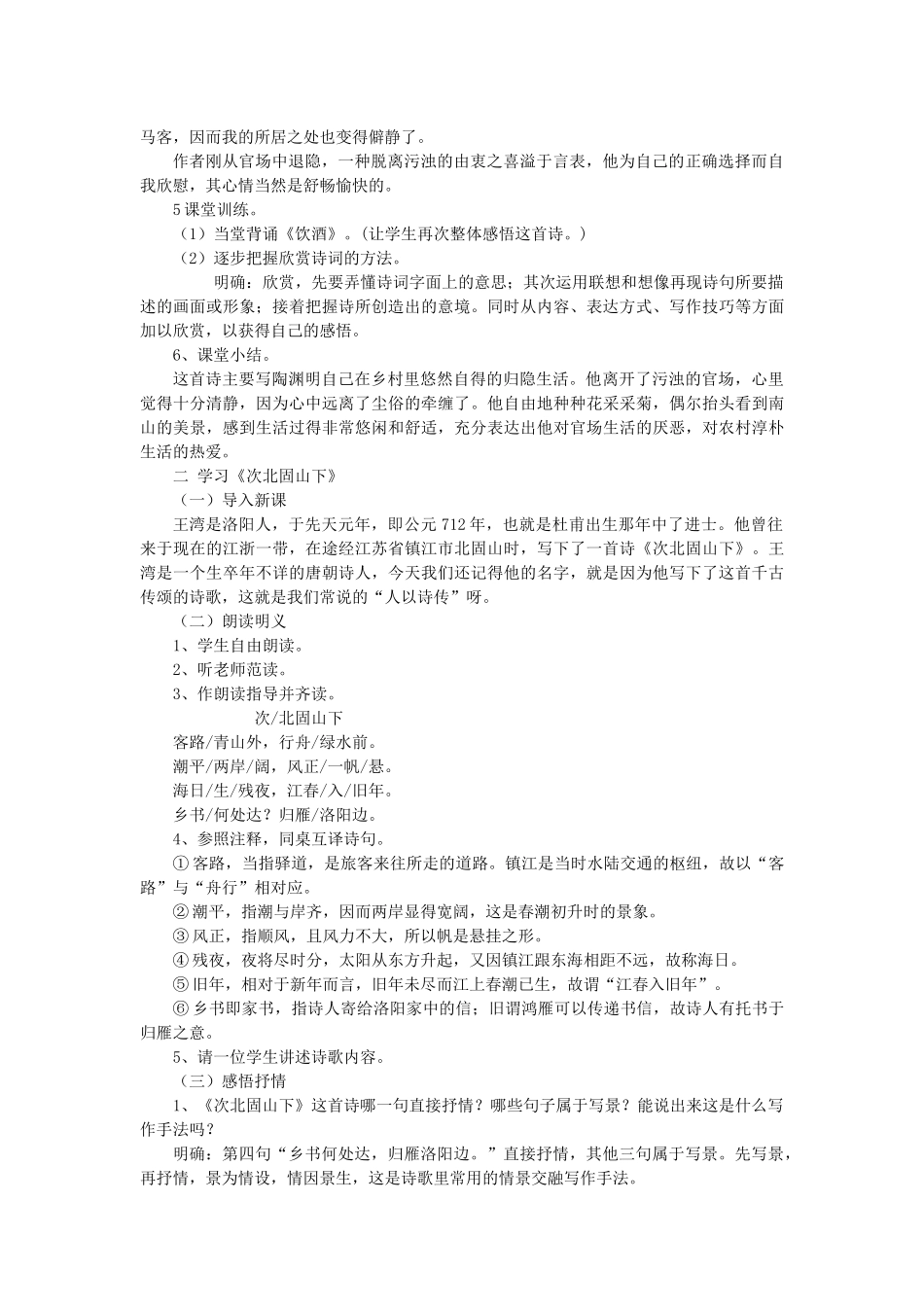 七年级语文下册 第六单元 25 诗词五首（第1课时）教学设计 语文版教材-语文版教材初中七年级下册语文教学设计_第3页