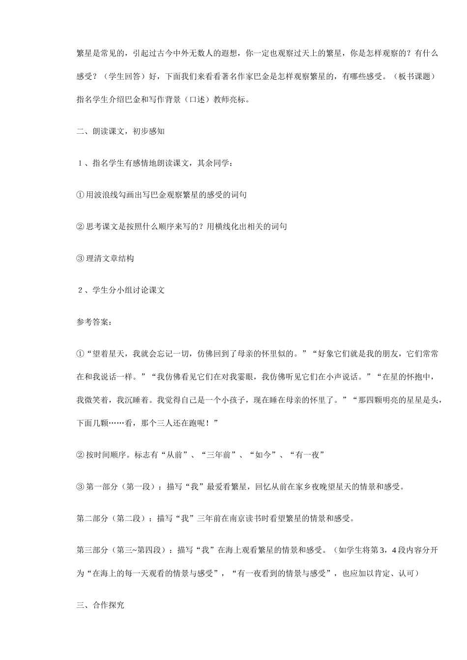 七年级语文上册 繁星 教学设计苏教版教材_第2页