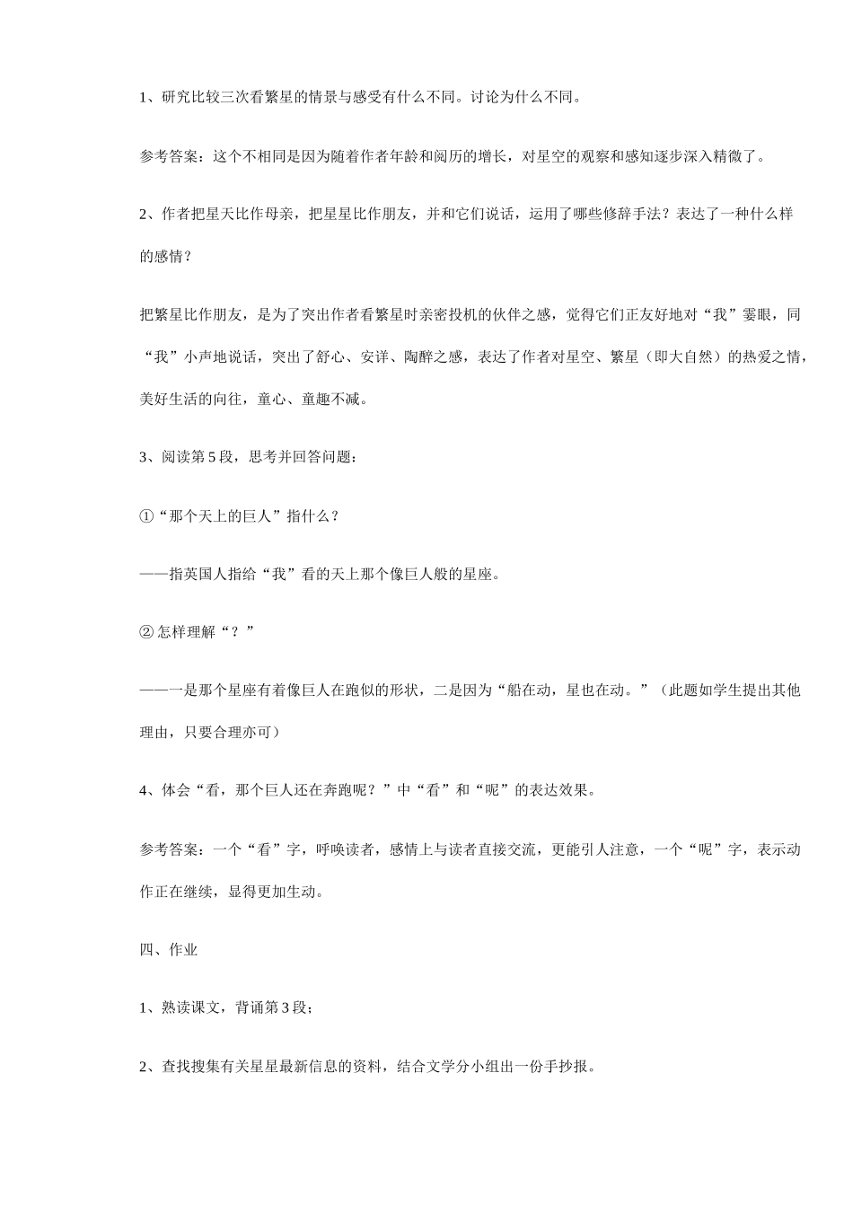 七年级语文上册 繁星 教学设计苏教版教材_第3页