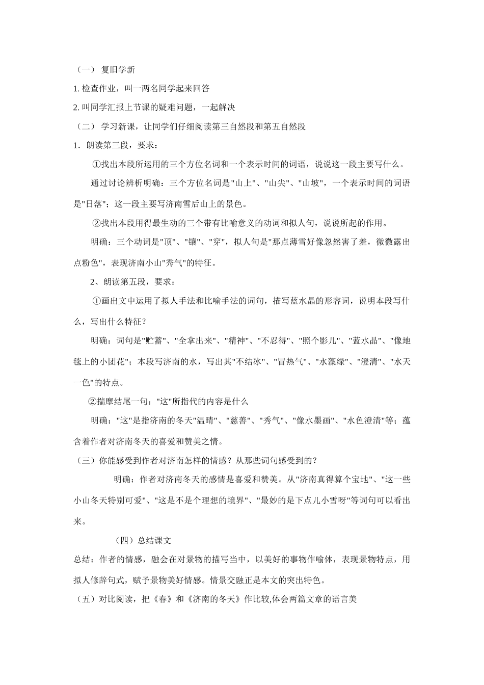 七年级语文上第三单元12济南的冬天教学设计8人教版教材_第3页