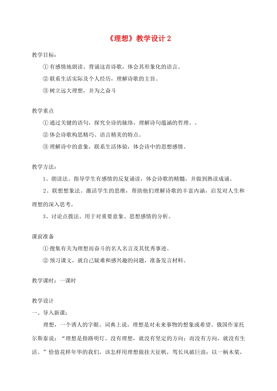 七年级语文6.理想教学设计2人教版教材_第1页