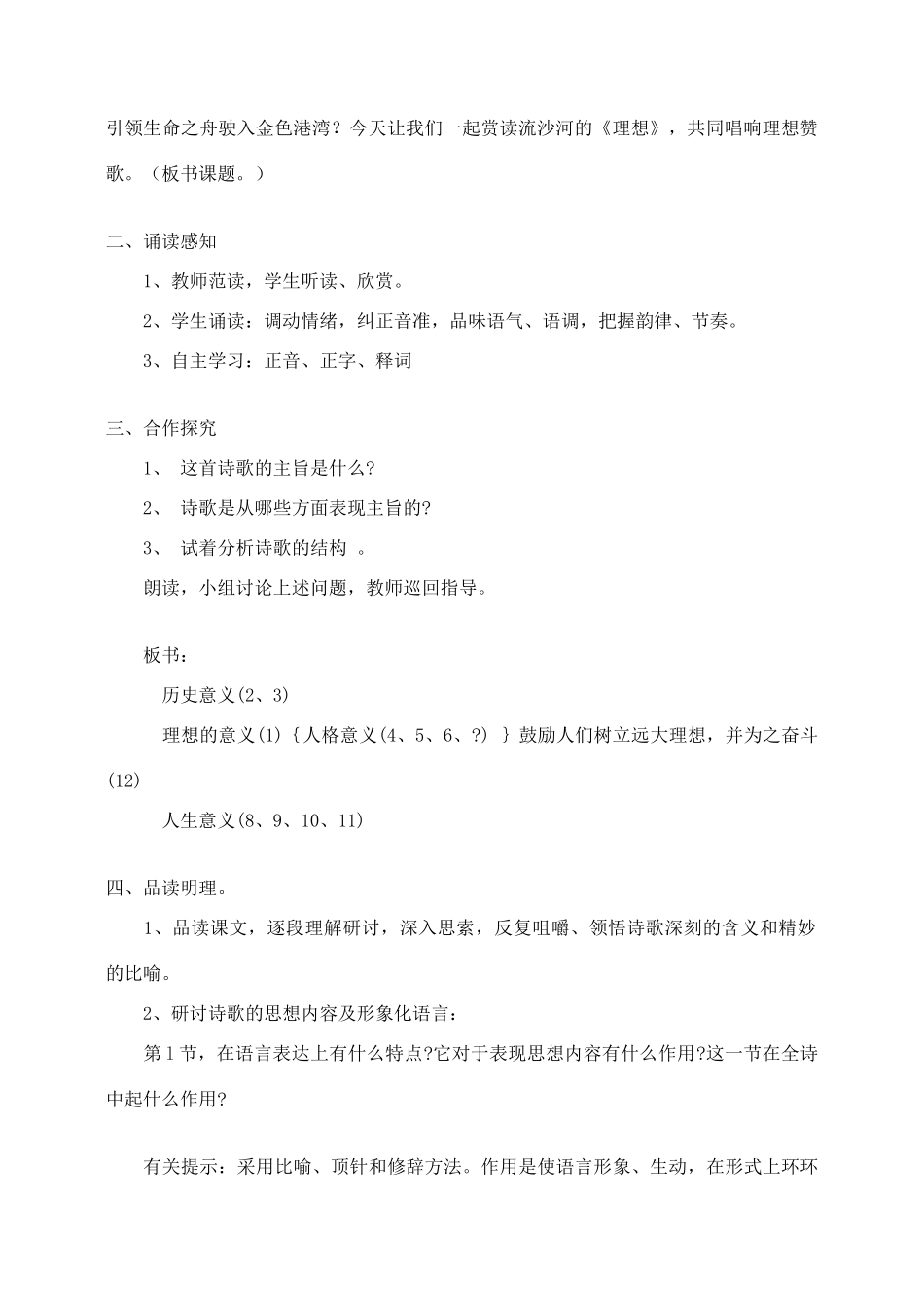 七年级语文6.理想教学设计2人教版教材_第2页