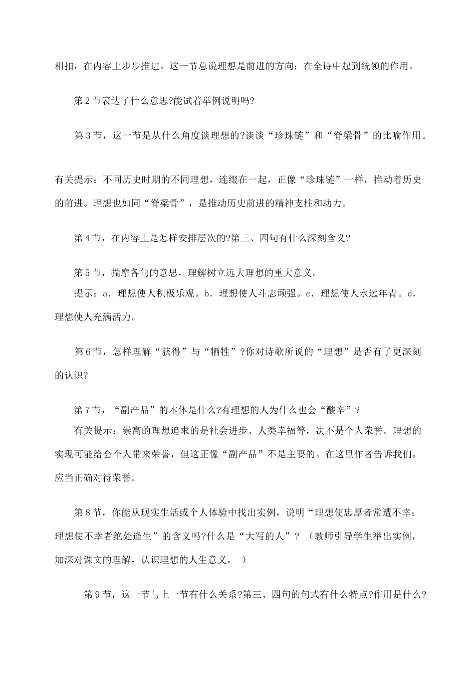 七年级语文6.理想教学设计2人教版教材_第3页