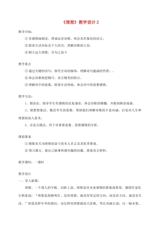 七年级语文6.理想教学设计2人教版教材