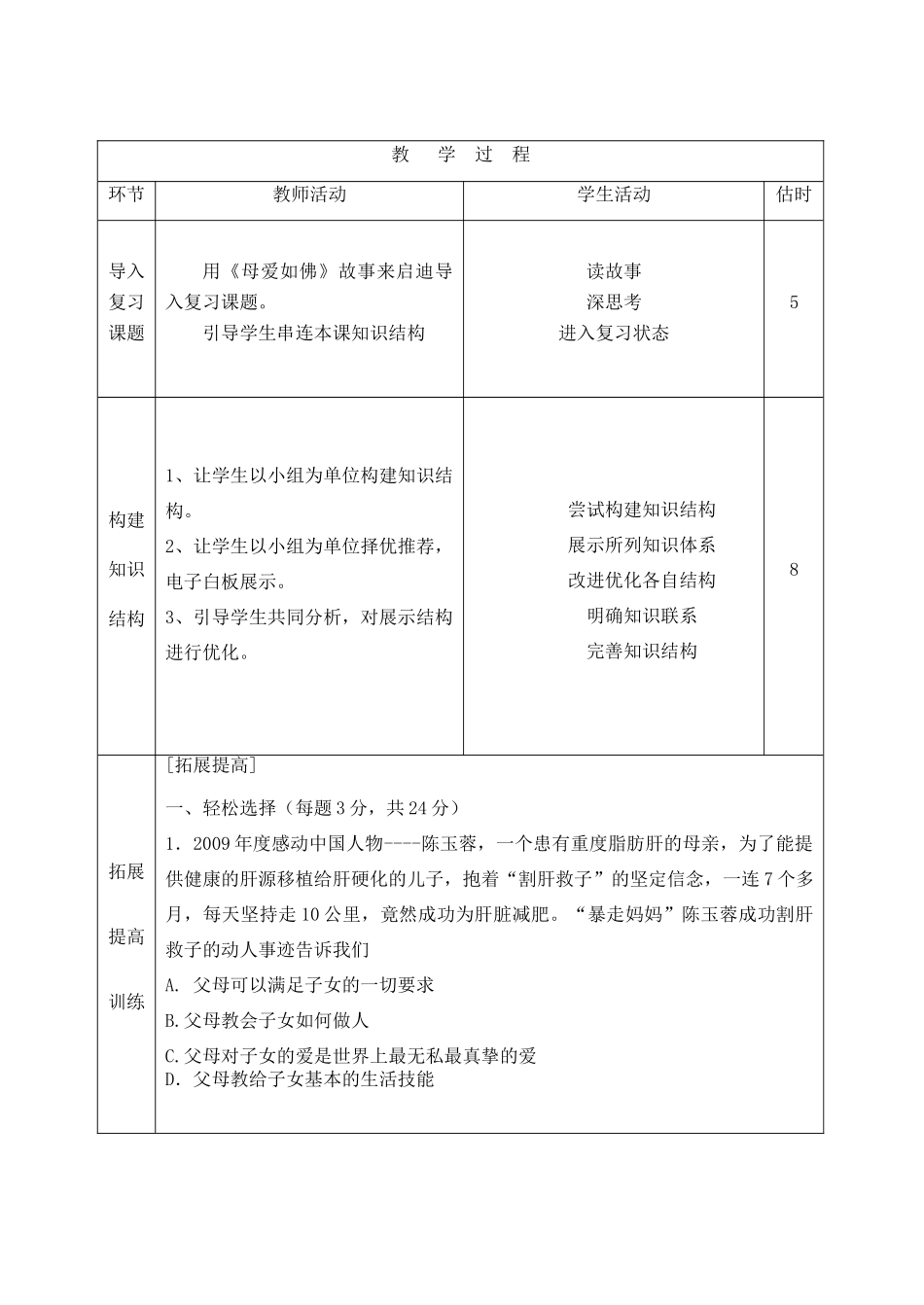 山东省临沭县第三初级中学八年级政治上册《相亲相爱一家人》教学设计 人教新课标版教材_第2页