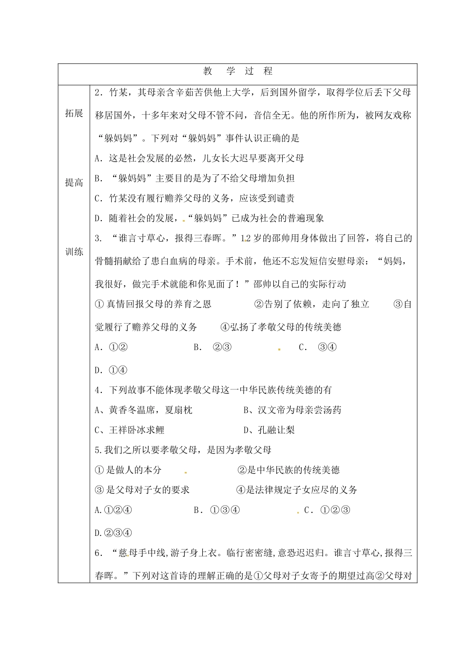 山东省临沭县第三初级中学八年级政治上册《相亲相爱一家人》教学设计 人教新课标版教材_第3页