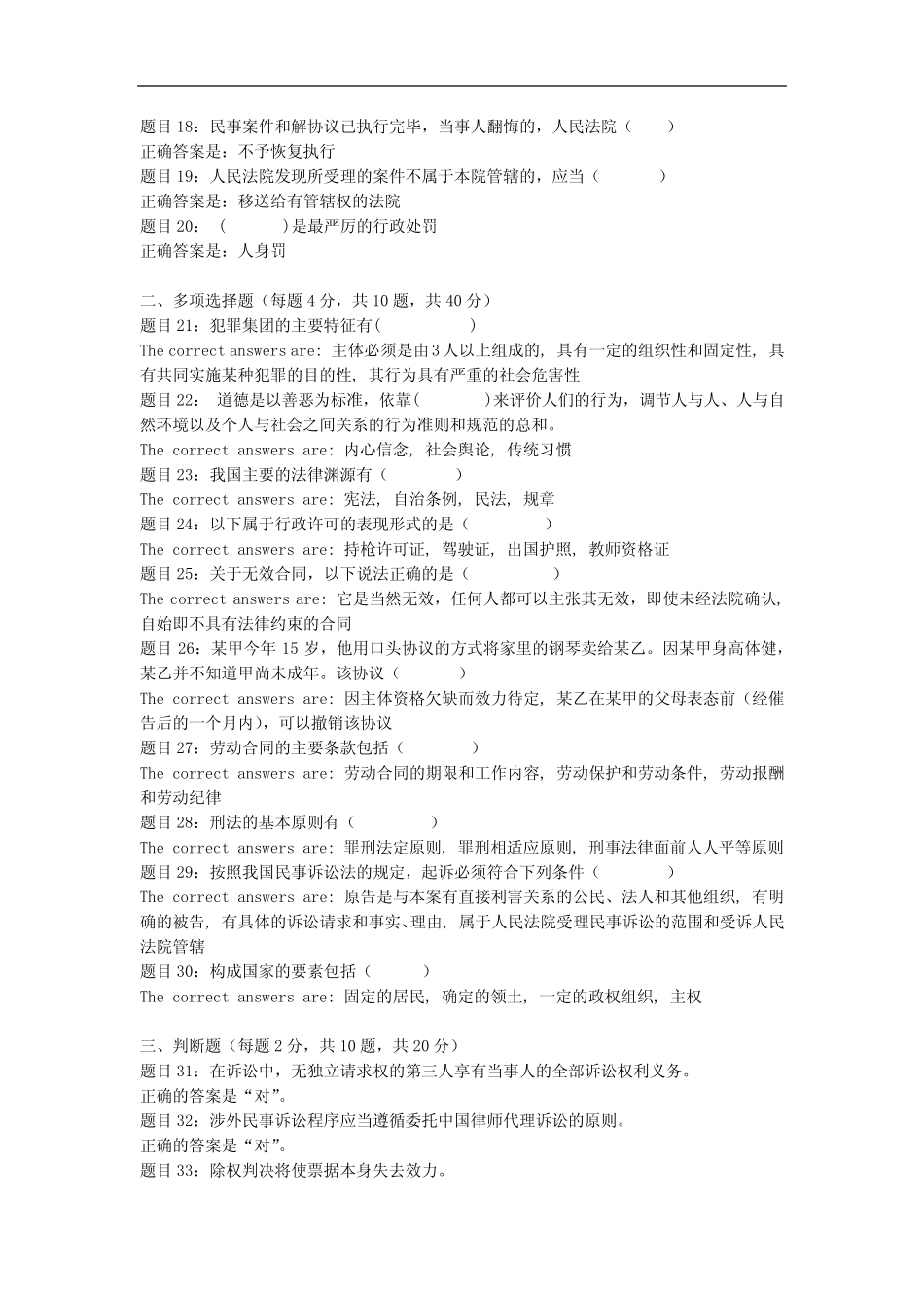 国家开放大学 法学基础知识 形考任务二 参考答案 _第2页