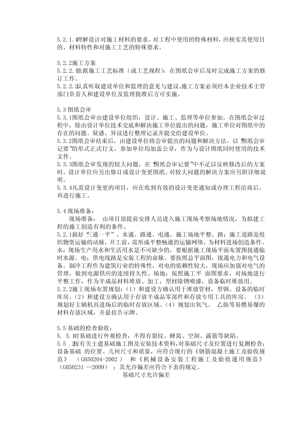 冷库项目施工方案及组织设计 _第3页