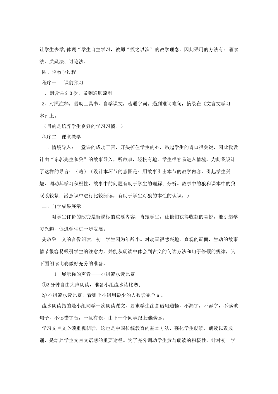 七年级语文下册 《狼》说课稿1 人教新课标版教材_第2页