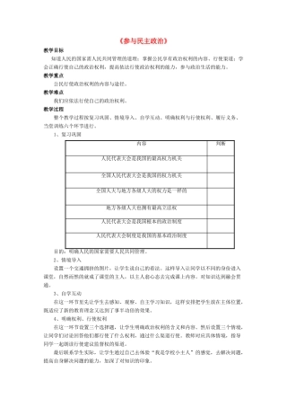 九年级政治全册 第3课 参与民主政治教学设计4 北师大版教材