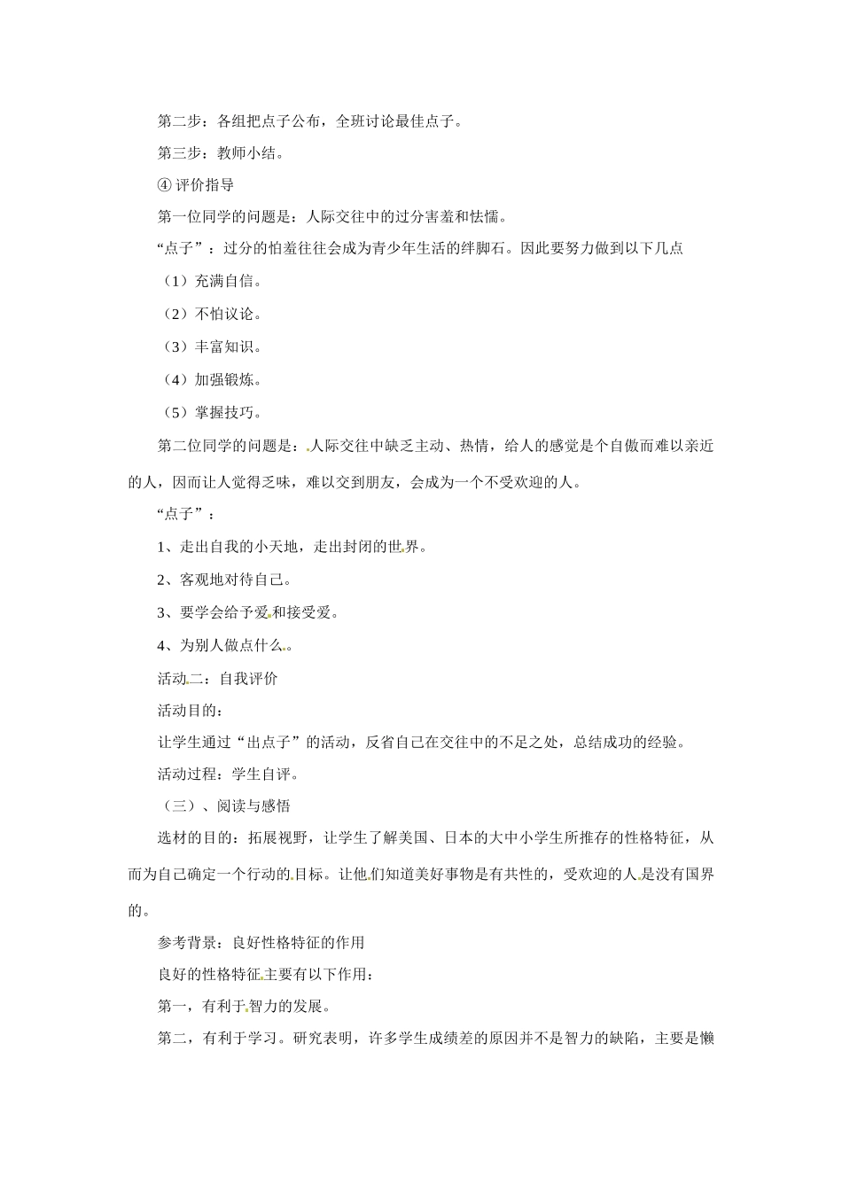 七年级政治上册 1.2 认识新伙伴 第三课时教学设计 粤教版教材_第2页