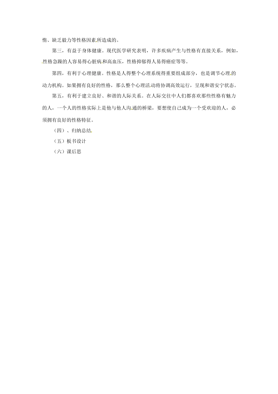 七年级政治上册 1.2 认识新伙伴 第三课时教学设计 粤教版教材_第3页