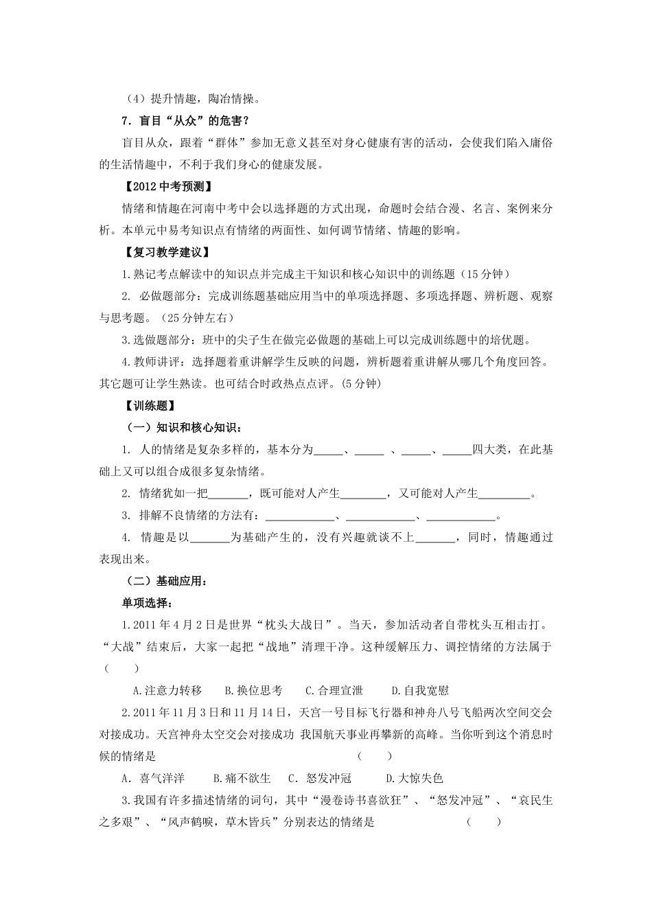 中考政治 课时3 过富有情趣的生活教学设计 人教新课标版教材_第2页