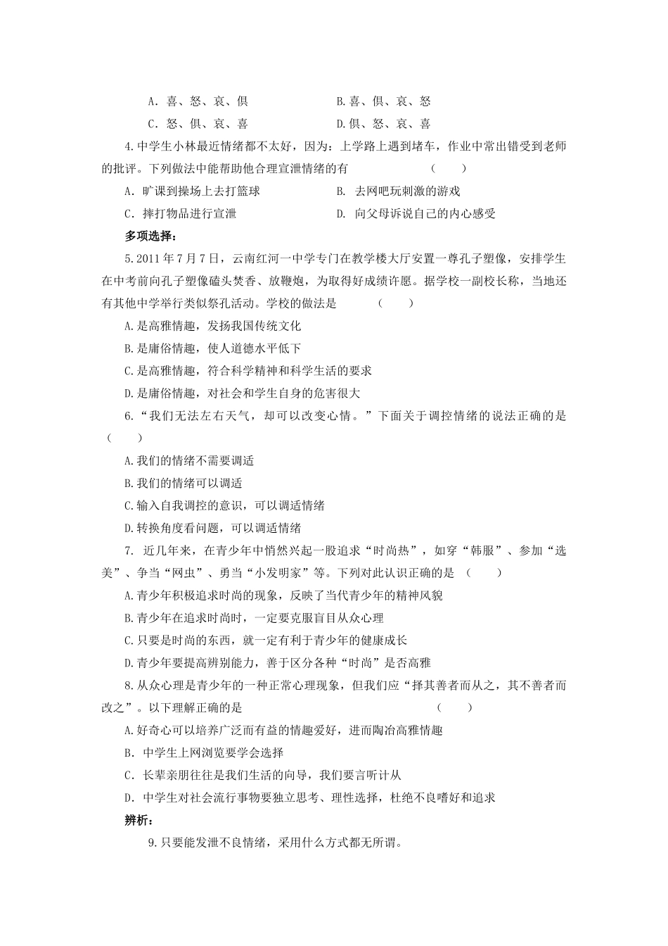 中考政治 课时3 过富有情趣的生活教学设计 人教新课标版教材_第3页