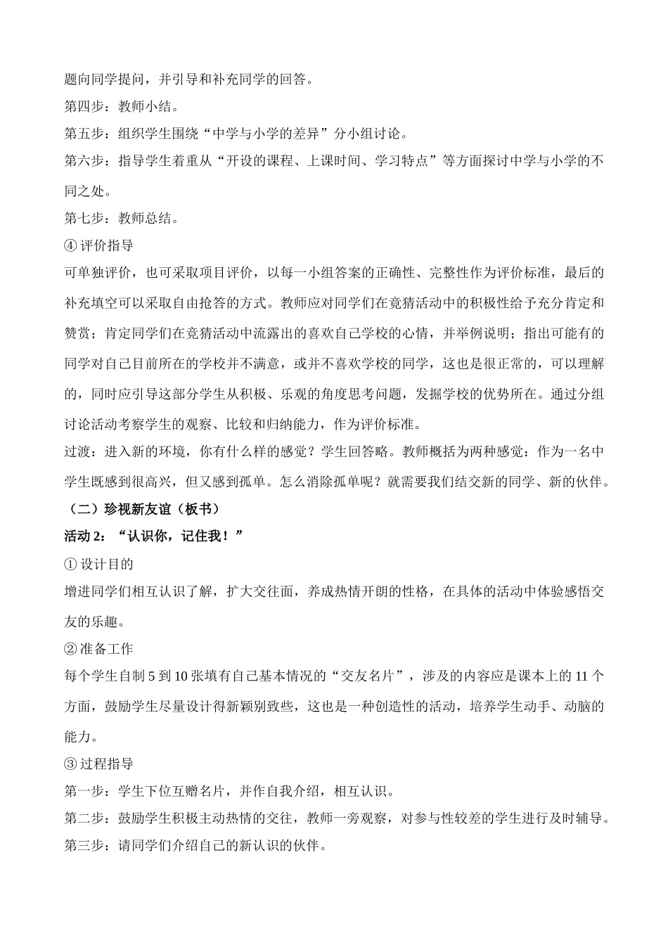 七年级政治新学校 新同学教学设计 新课标 人教版教材_第2页