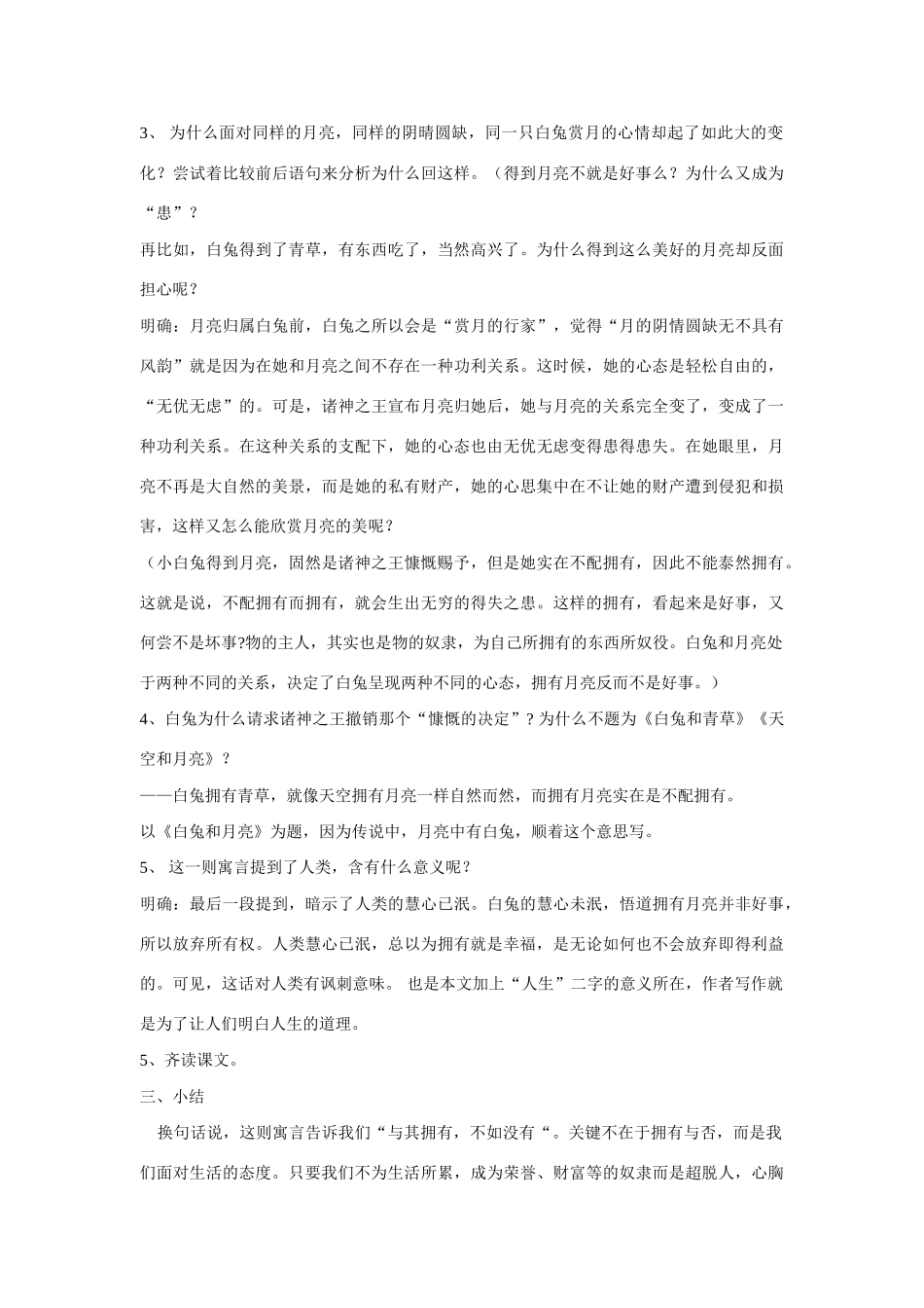 七年级语文上二单元8人生寓言教学设计4人教版教材_第3页