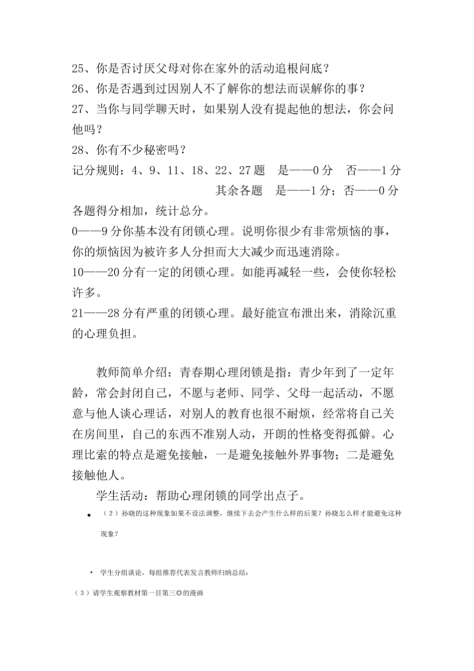 七年级政治乐于与人交往教学设计_第3页